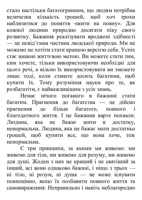 Секрети мотивації - фото 6