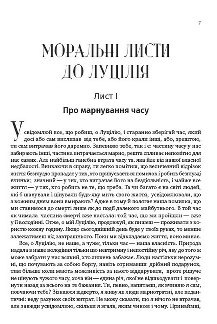 Стоїцизм. Луцій Анней Сенека. Епіктет. Марк Аврелій - фото 3