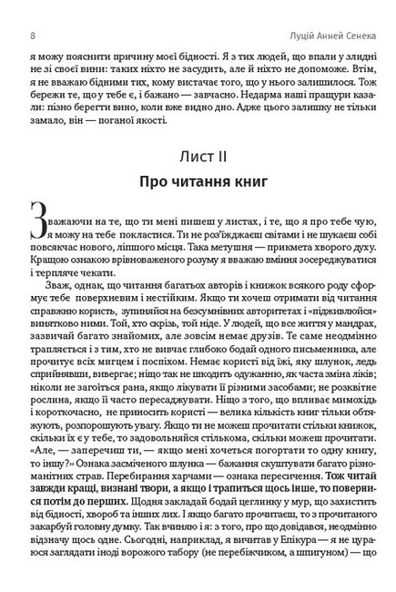 Стоїцизм. Луцій Анней Сенека. Епіктет. Марк Аврелій - фото 4