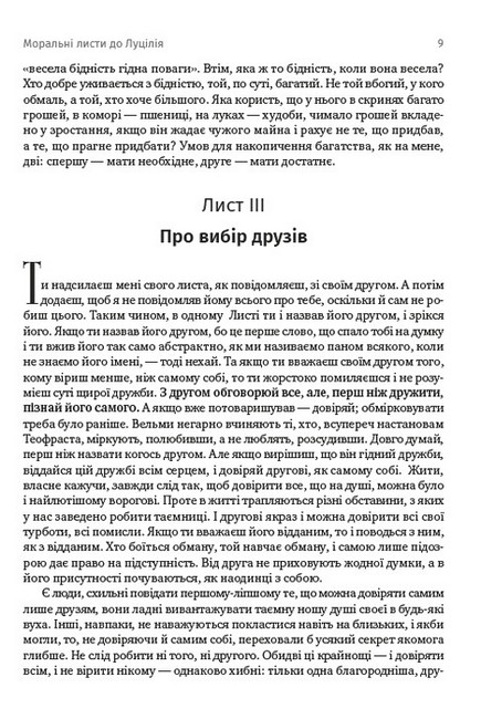 Стоїцизм. Луцій Анней Сенека. Епіктет. Марк Аврелій - фото 5