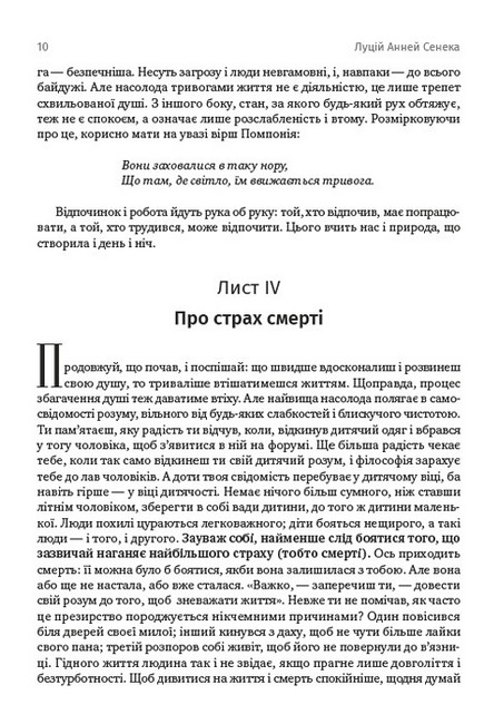 Стоїцизм. Луцій Анней Сенека. Епіктет. Марк Аврелій - фото 6