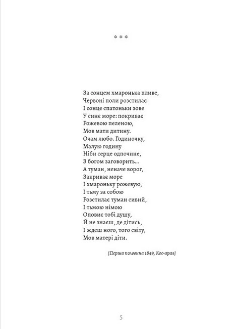 Тарас Шевченко. Вибрані твори. Тарасова ніч. Причинна. Наймичка. До Основ’яненка - фото 2