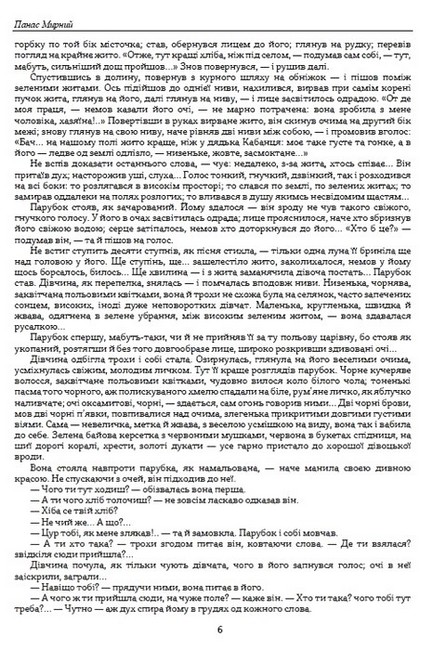 Хіба ревуть воли, як ясла повні - фото 3