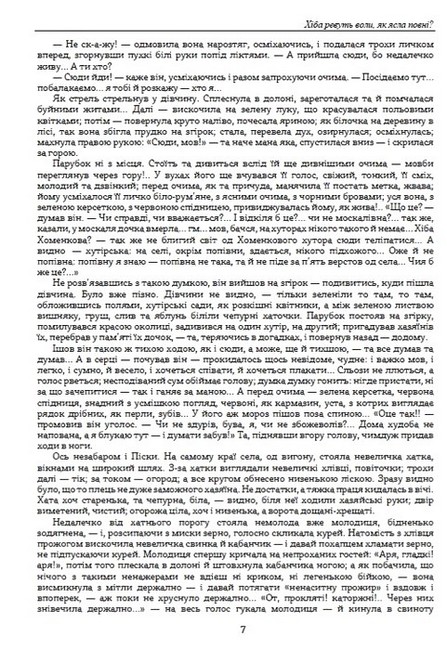 Хіба ревуть воли, як ясла повні - фото 4