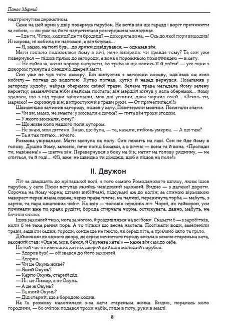 Хіба ревуть воли, як ясла повні - фото 5