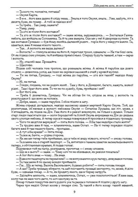 Хіба ревуть воли, як ясла повні - фото 6