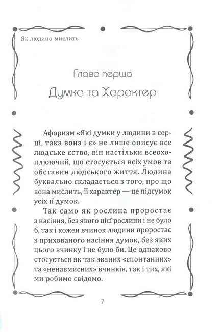 Як людина мислить (ілюстроване видання) - фото 3