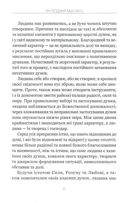 Як мислять багаті та успішні - фото 5