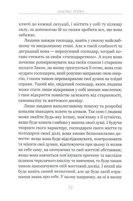 Як мислять багаті та успішні - фото 6