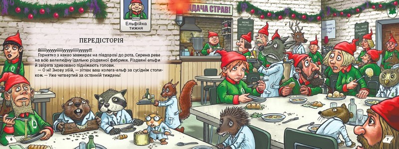 Знайди вихід. Різдвяний хаос - фото 3