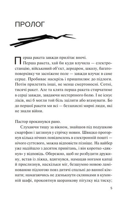 Фінальний епізод (війни, що триває 400 років) - фото 2