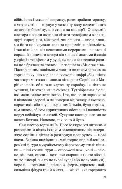 Фінальний епізод (війни, що триває 400 років) - фото 6