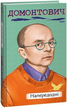 Напередодні Напередодні