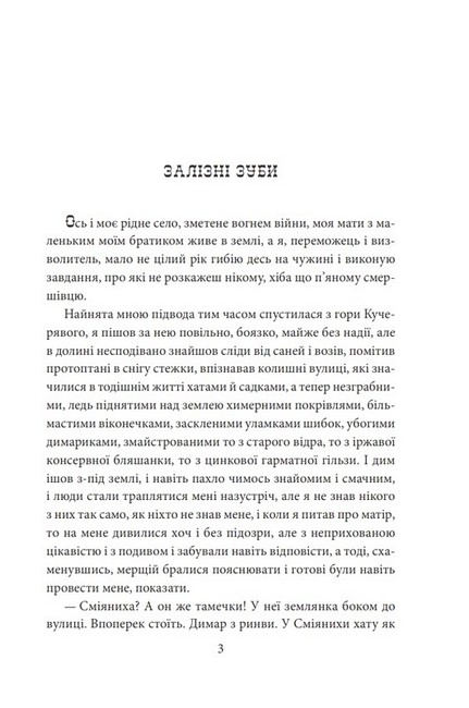 Тисячолітній Миколай. Частина 2. Залізні зуби - фото 2
