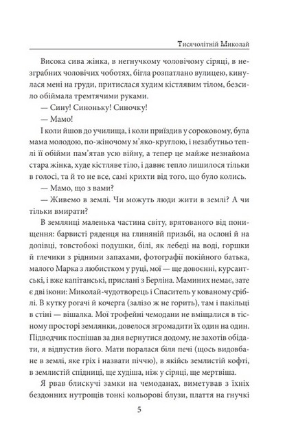 Тисячолітній Миколай. Частина 2. Залізні зуби - фото 4