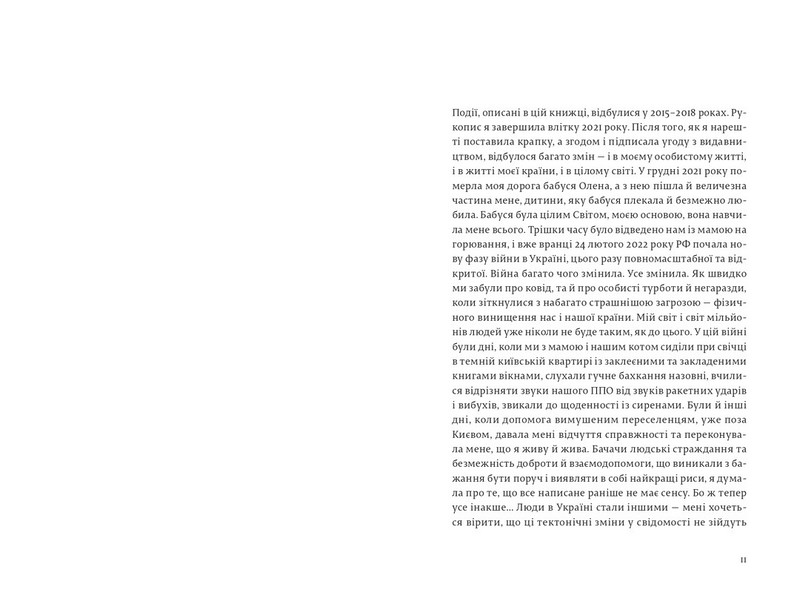 На захід від Бугу: щоденники з пограниччя - фото 2