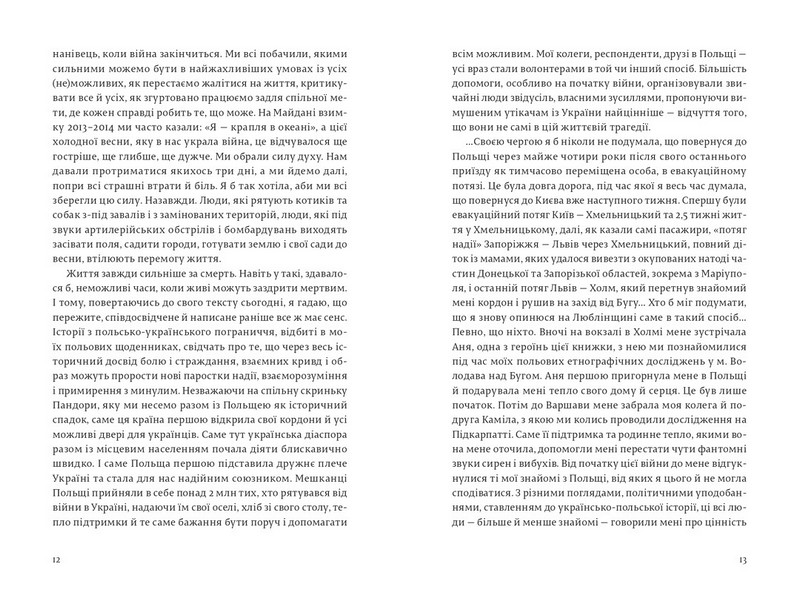 На захід від Бугу: щоденники з пограниччя - фото 3
