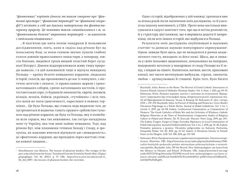 На захід від Бугу: щоденники з пограниччя - фото 6