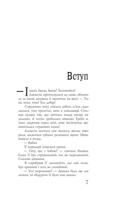 Найкращий сищик та помста імперії - фото 2