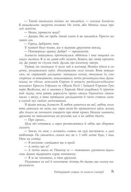 Найкращий сищик та помста імперії - фото 3