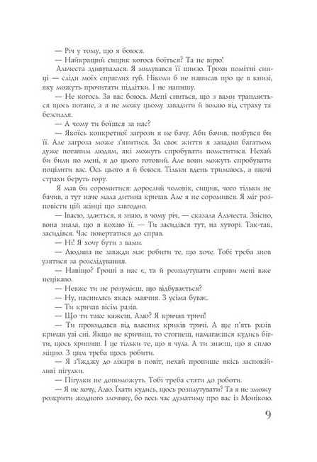 Найкращий сищик та помста імперії - фото 4