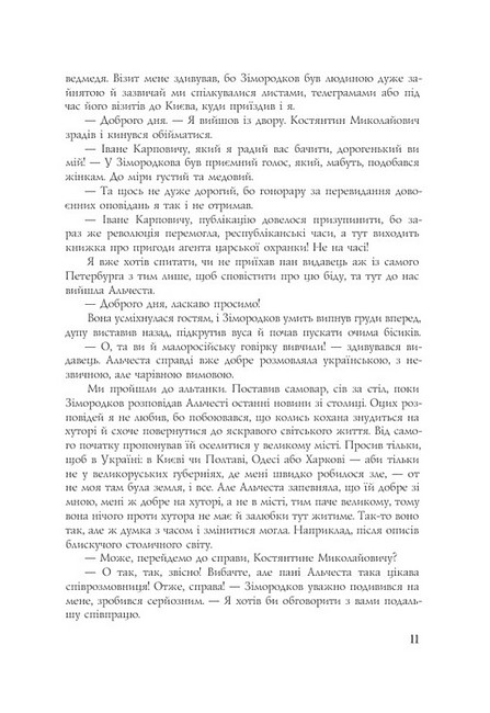 Найкращий сищик та помста імперії - фото 6