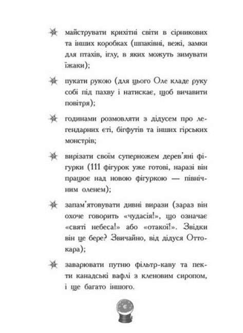 Мій Єті. Зимове диво для Оле - фото 3