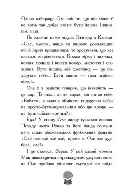 Мій Єті. Зимове диво для Оле - фото 4