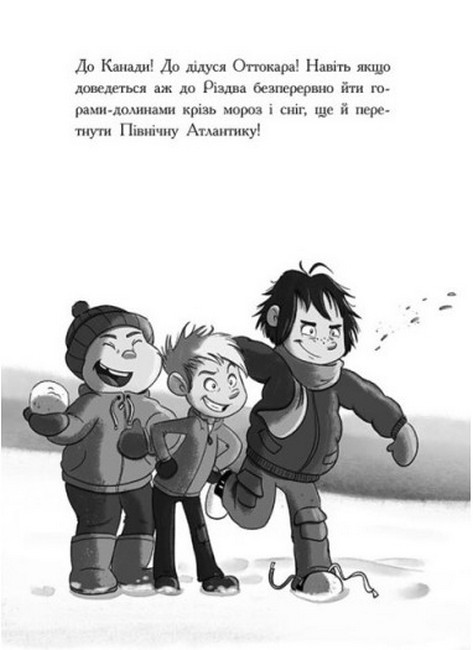 Мій Єті. Зимове диво для Оле - фото 5