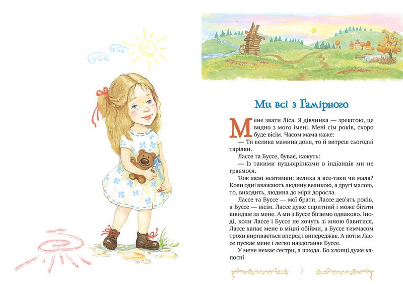 Діти з Гамірного - фото 2