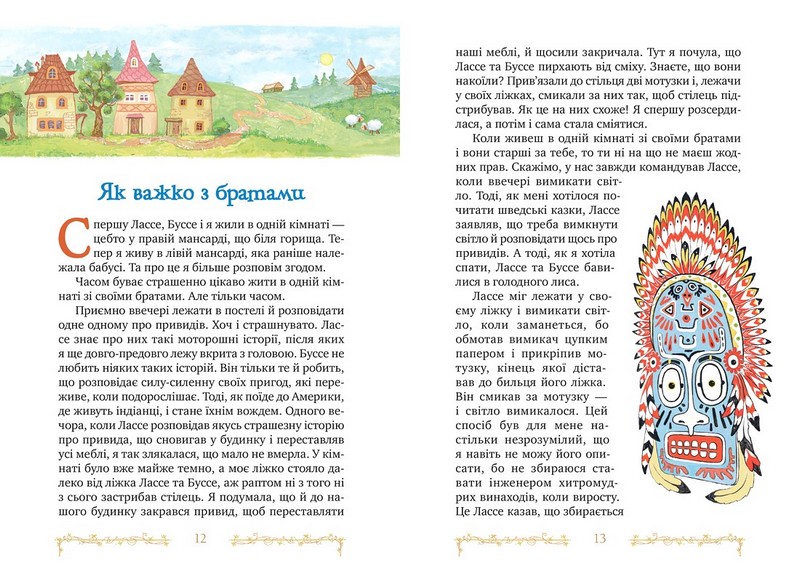 Діти з Гамірного - фото 3