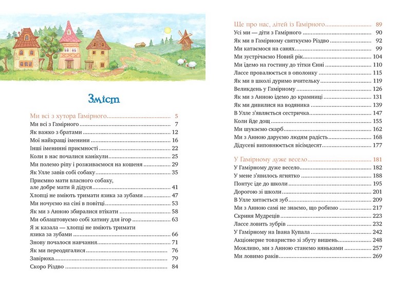 Діти з Гамірного - фото 5