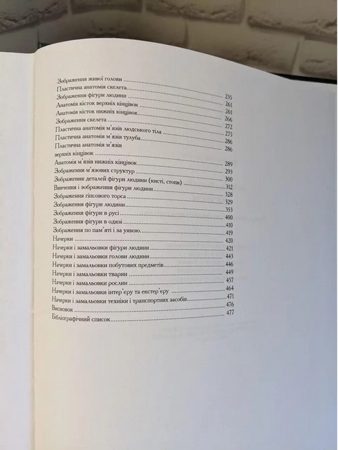 Основи Навчального Академічного РИСУНКА - фото 3