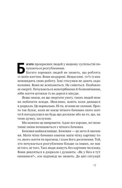 Будь корисним. Сім життєвих правил - фото 3