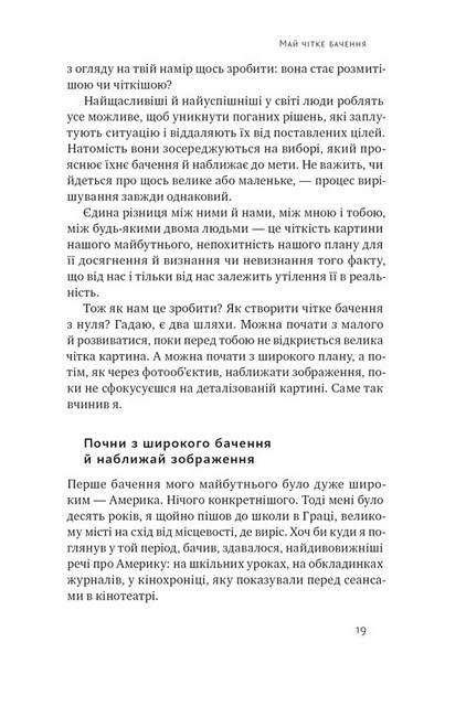 Будь корисним. Сім життєвих правил - фото 5