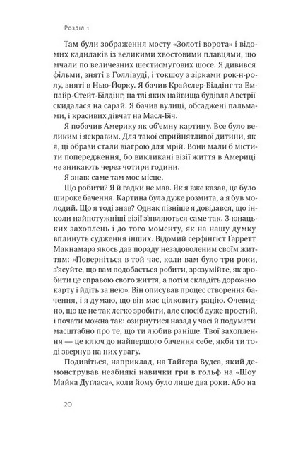 Будь корисним. Сім життєвих правил - фото 6