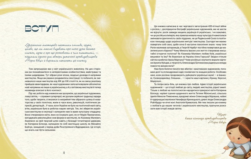 Ловці світла. Історії українських художників - фото 2