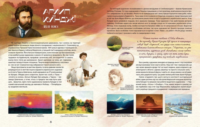 Ловці світла. Історії українських художників - фото 4