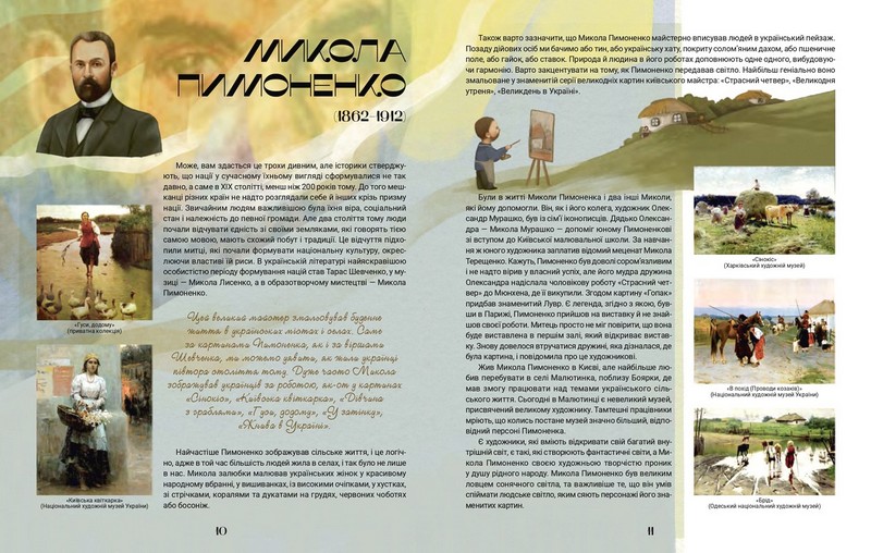 Ловці світла. Історії українських художників - фото 5