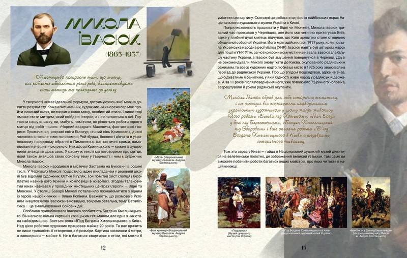 Ловці світла. Історії українських художників - фото 6