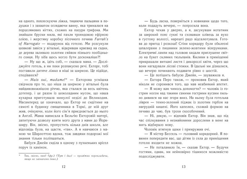 Еґґі Мортон. Королева таємниць. Книга 3. Небіжчик у садку - фото 5