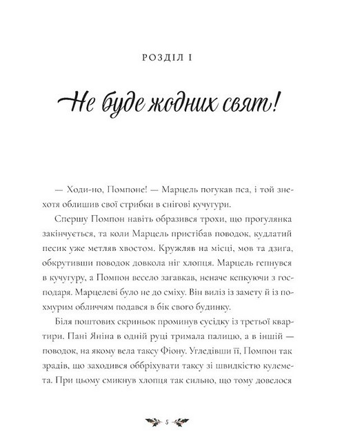 Вечір, сповнений чудес - фото 3