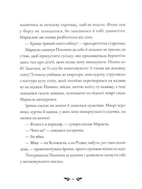 Вечір, сповнений чудес - фото 4