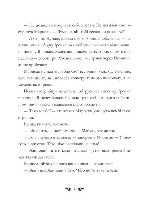 Вечір, сповнений чудес - фото 5