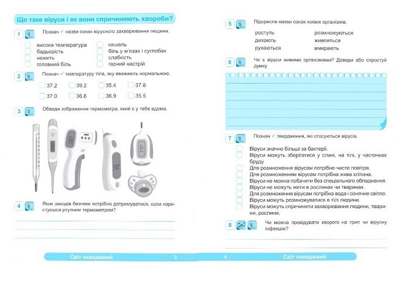Робочий зошит Я досліджую світ 4 клас Частина 2 НУШ До підручника О. Волощенко Авт: О. Лабащук Т. Решетуха Вид-во: Підручники і посібники - фото 3