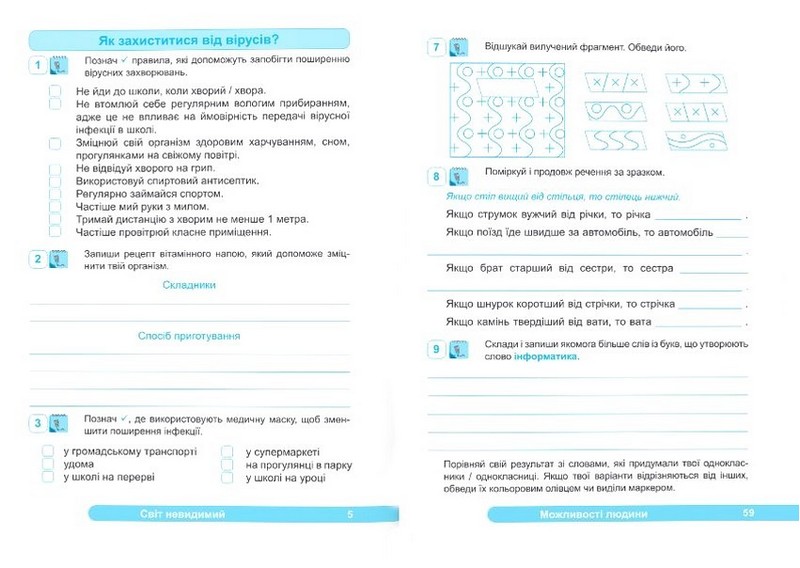 Робочий зошит Я досліджую світ 4 клас Частина 2 НУШ До підручника О. Волощенко Авт: О. Лабащук Т. Решетуха Вид-во: Підручники і посібники - фото 4