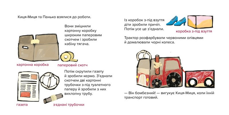 Киця-Миця на тракторі - фото 4