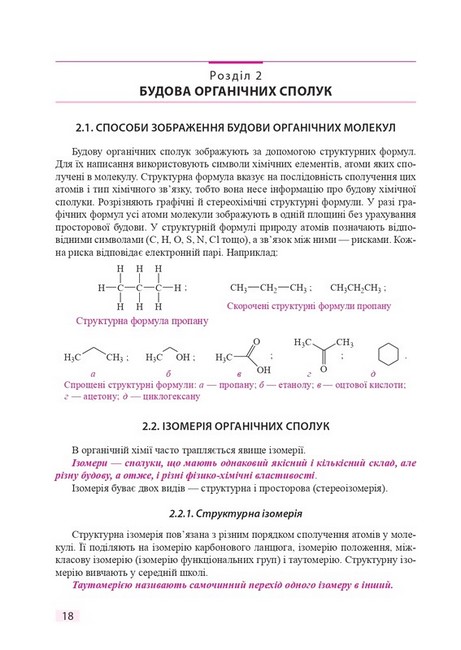 Біологічна і біоорганічна хімія у 2 книгах. Книга 1. Біоорганічна хімія. Підручник. 3-є видання - фото 2
