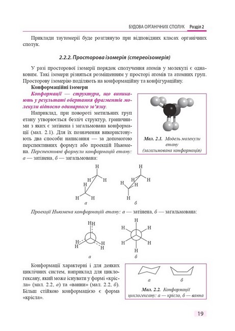 Біологічна і біоорганічна хімія у 2 книгах. Книга 1. Біоорганічна хімія. Підручник. 3-є видання - фото 3