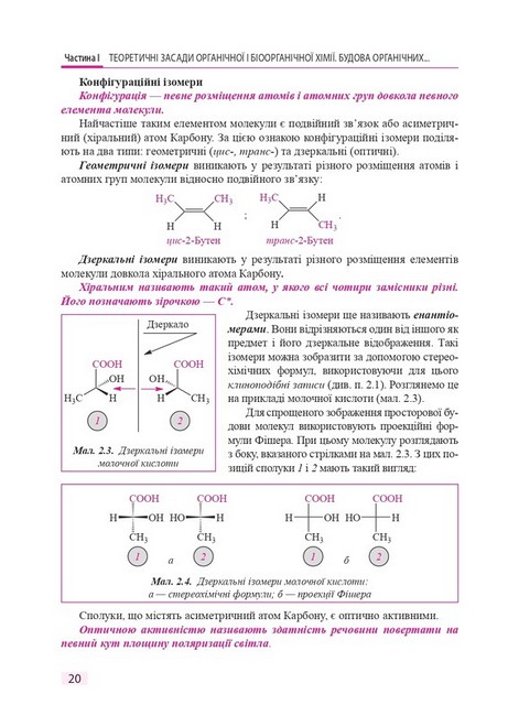 Біологічна і біоорганічна хімія у 2 книгах. Книга 1. Біоорганічна хімія. Підручник. 3-є видання - фото 4